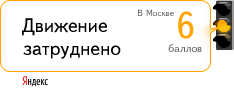 Пробки в Москве на Яндекс.Картах